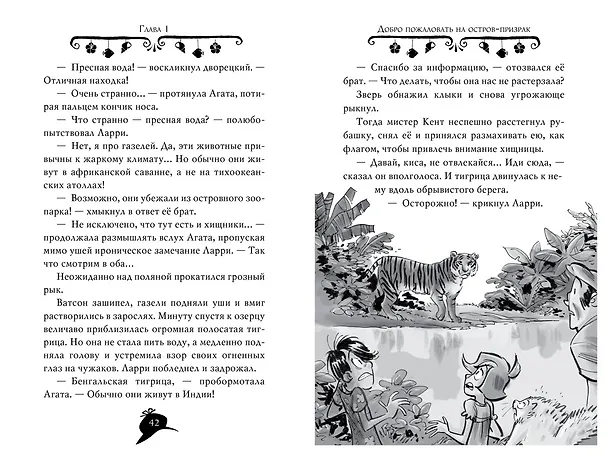 Книга Агата Мистери. Таинственный остров (Стив Стивенсон) — 17