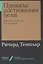 Правила достижения цели. Как получать то, что хочешь — 2774642 — 1
