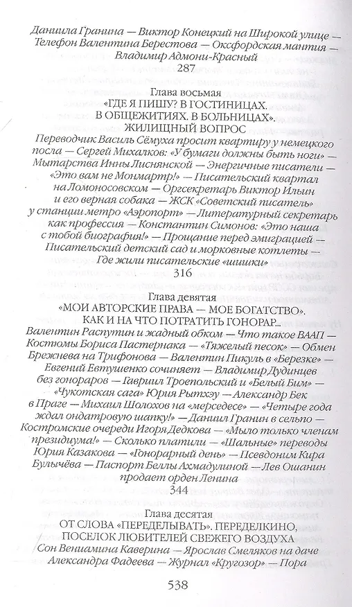 Книга Гвардия советской литературы: Писательские будни и праздники от оттепели до перестройки (Александр Васькин) — 5