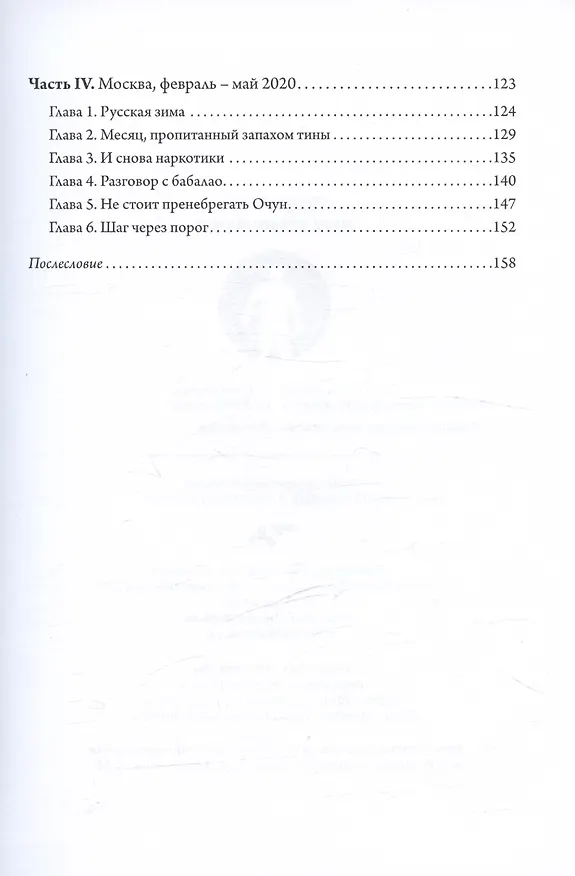 Книга Миру нужны мачете (Олеся Кривцова) — 4