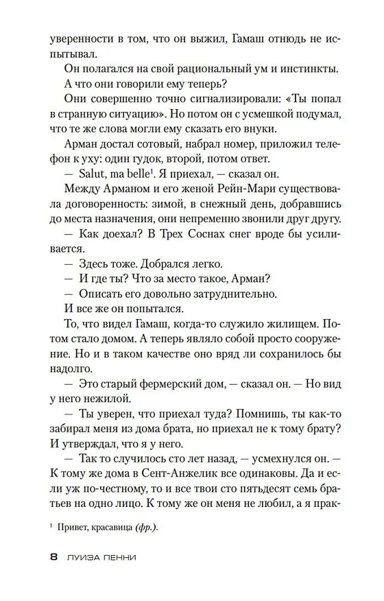 Книга Королевство слепых (Луиза Пенни) — 9