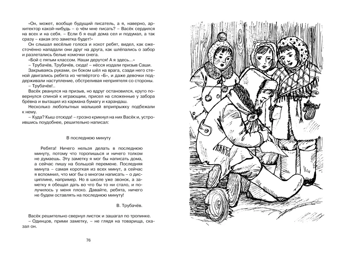 Васек Трубачев и его товарищи. Книга первая (Валентина Осеева) - купить  книгу с доставкой в интернет-магазине «Читай-город». ISBN: 978-5-389-17289-0