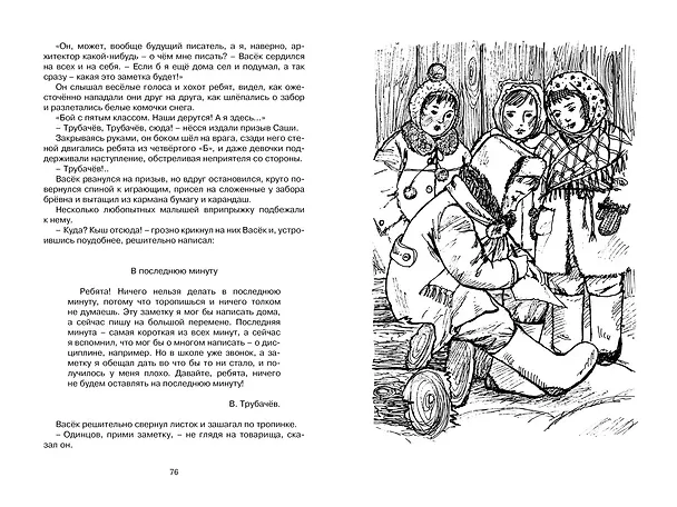 Книга Васёк Трубачёв и его товарищи (Валентина Осеева) — 11