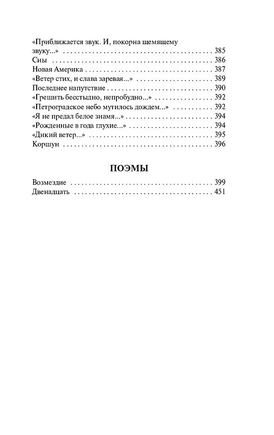 Книга Покой нам только снится... (Александр Блок) — 7