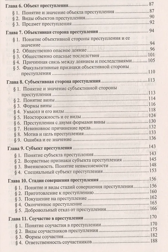 Книга Уголовное право России.Части общая и особенная.Уч.-10-е изд (Алексей Рарог) — 3