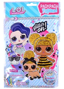 Раскраска с заданиями L.O.L. Раскрась, укрась "Glitter on" 12*17 см. LN0027