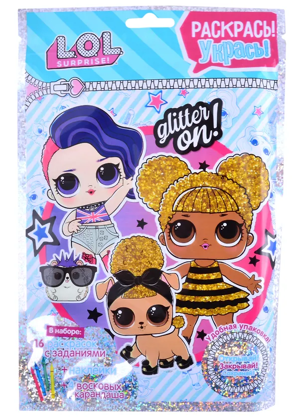 Раскраска с заданиями «L.O.L. Раскрась, укрась. Glitter on», 12х17 см 2881562 — 1
