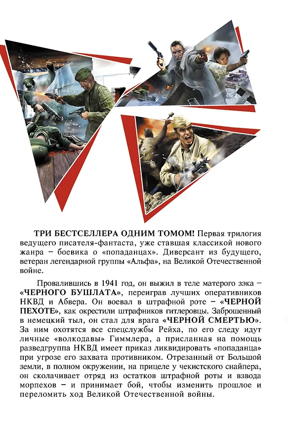 Книга Черный диверсант. Первая трилогия о "попаданце": Черные бушлаты. Черная пехота. Черная смерть (Александр Конторович) — 2