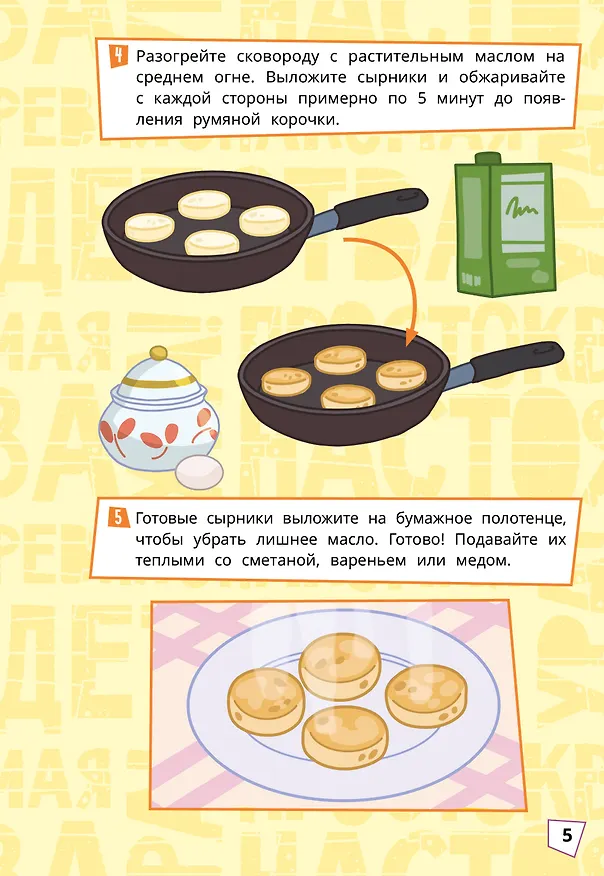 Книга Простоквашино. Кулинарная книга () — 8