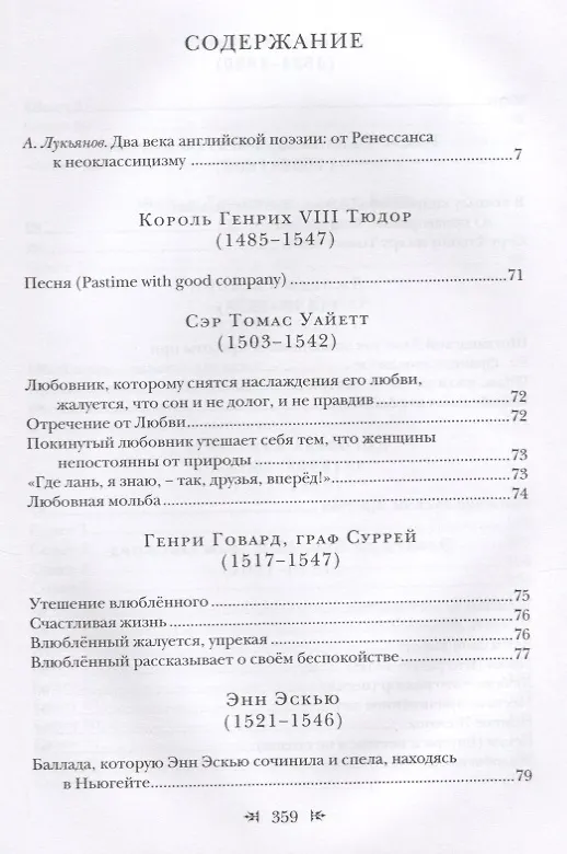 Книга Противоречивая любовь Английская поэзия эпохи Тюдоров и Стюартов () — 2