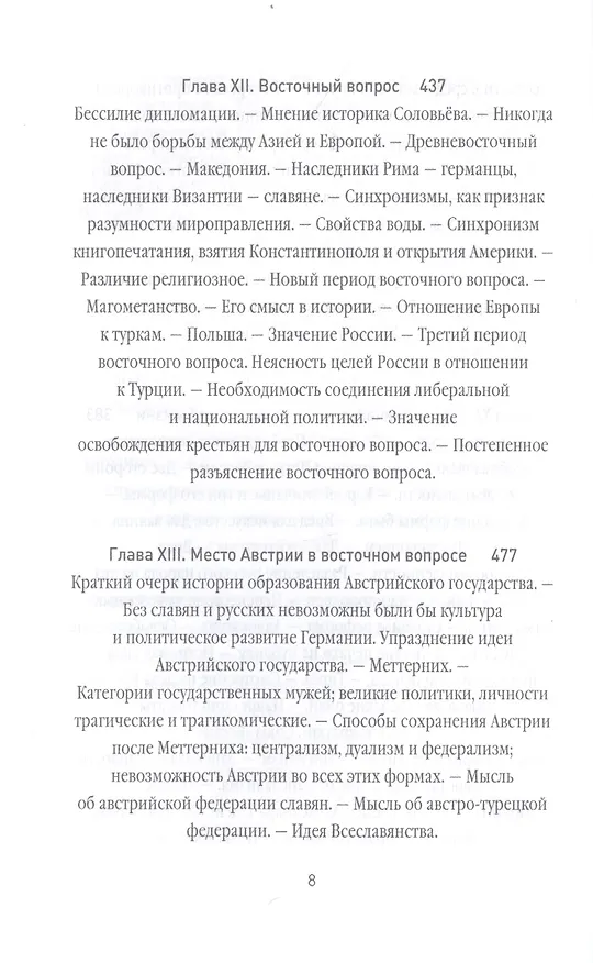 Книга Россия и Европа (Николай Данилевский) — 7