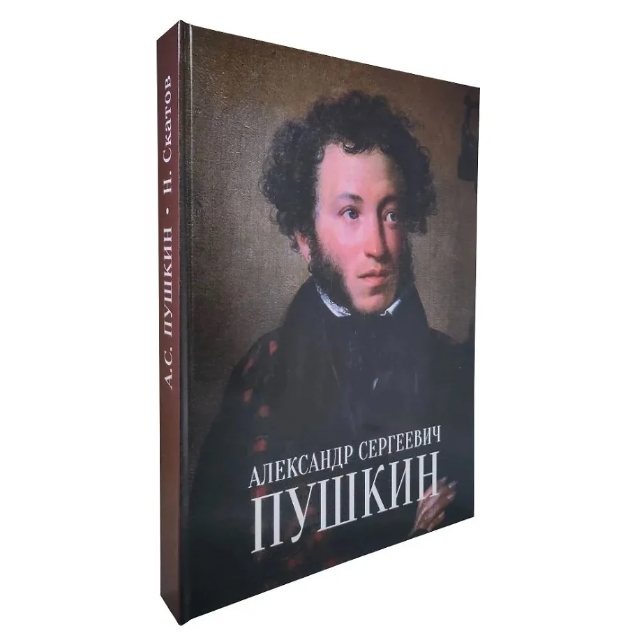 Александр Сергеевич Пушкин = Alexandr S. Pushkin (Николай Скатов) - купить  книгу с доставкой в интернет-магазине «Читай-город». ISBN: 5-7-7-93--0176--X