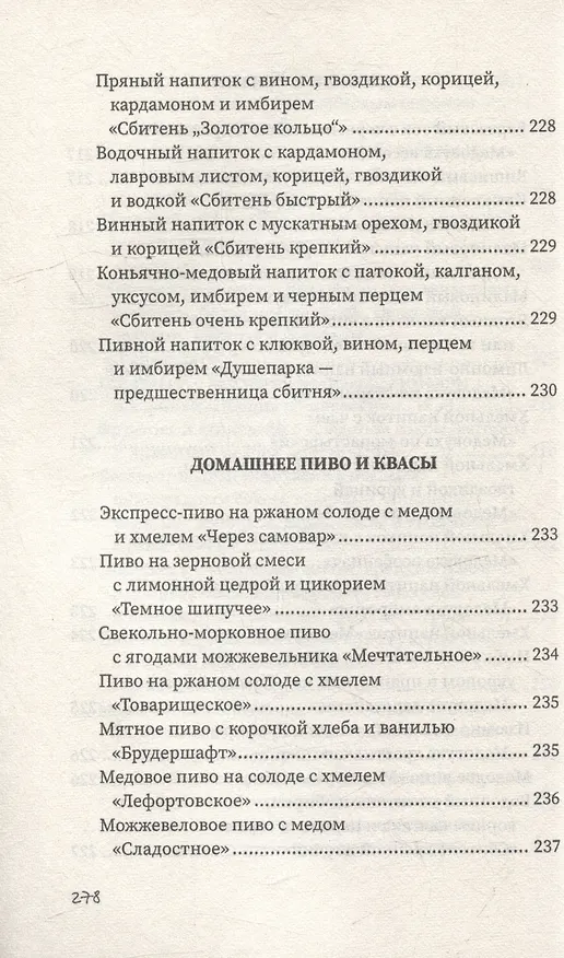 Книга Напитки с градусом и без (Гера Треер) — 25