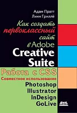 Как создать первоклассный сайт в Adobe Creative Suite — 2175527 — 1