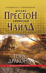 Гора Дракона