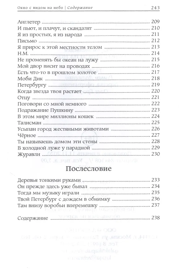 Книга Окно с видом на небо (Андрей Медведев) — 7