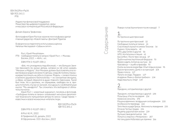 Книга Свободные полеты в гамаке () — 4
