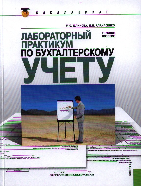 

Лабораторный практикум
