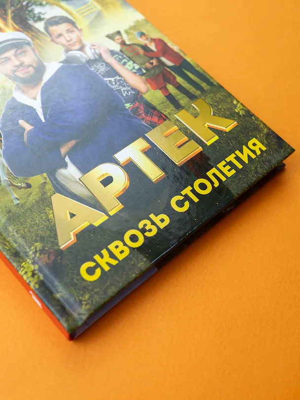 Книга Артек. Сквозь Столетия (Елена Ольшанская) — 11