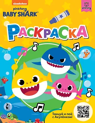 Книга Baby Shark. Раскраска (желтая) ()