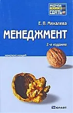 Книга Менеджмент : конспект лекций. / 2-е изд., перер. и доп. ()