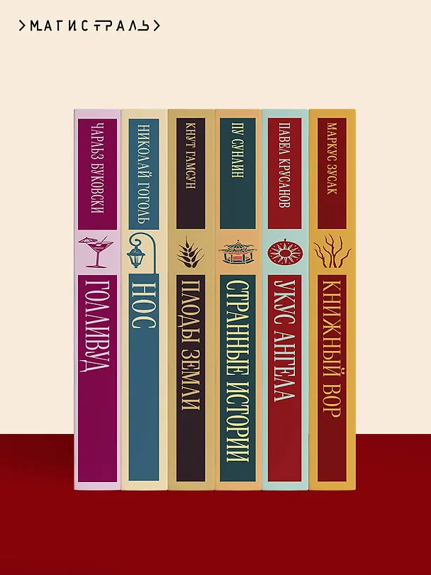 Книга Я — посланник (Маркус Зусак) — 13