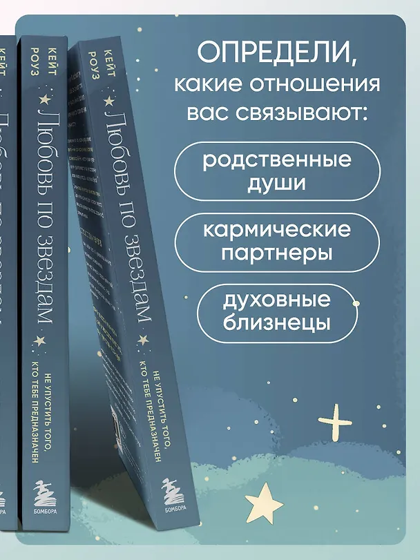 Книга Любовь по звездам. Не упустить того, кто тебе предназначен (Кейт Роуз) — 7