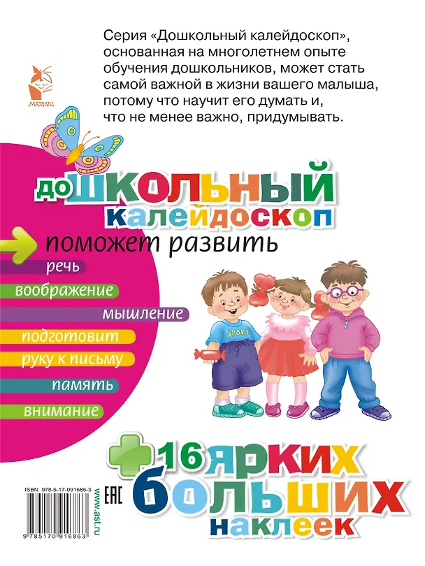 Книга ДошколКалейдоскоп(НАКЛ) 5-6 лет Развиваем мышление малыша () — 2
