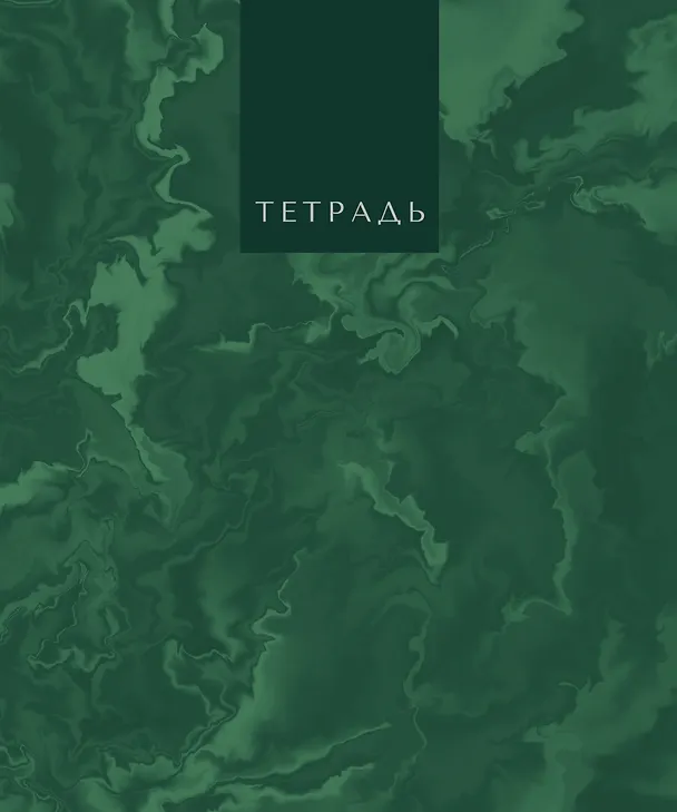 Тетрадь общая «Marble Color», 96 листов в клетку, А5, в ассортименте - Listoff 3149246 — 3