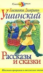 Рассказы и сказки