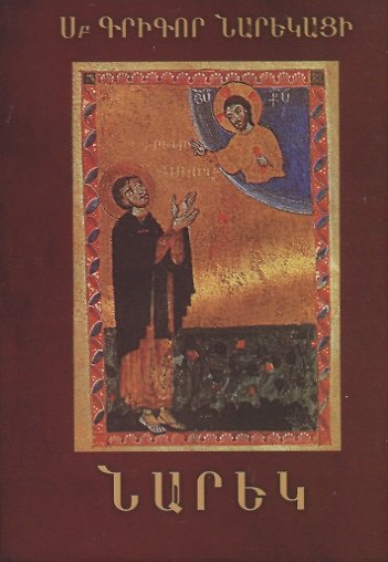 Книга Книга скорбных песнопений-поэма (на армян. яз.) (супер) () — 1