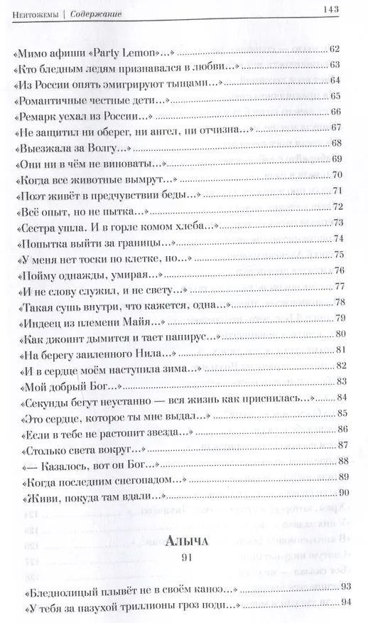 Книга Неитожемы. Сборник стихотворений (Алексей Шмелев) — 4