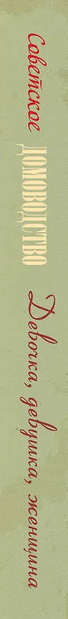 Книга Девочка. Девушка. Женщина () — 3