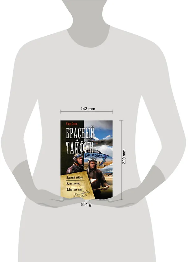 Книга Красный тайфун (Влад Савин) — 4