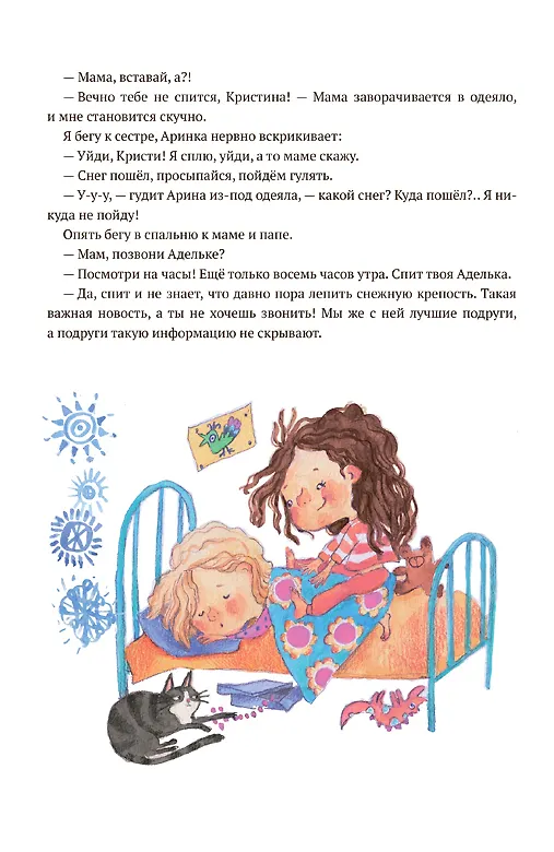 Книга Как найти Рождество (Александра Чистякова) — 2