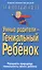 Умные родители гениальный ребенок — 2057352 — 2
