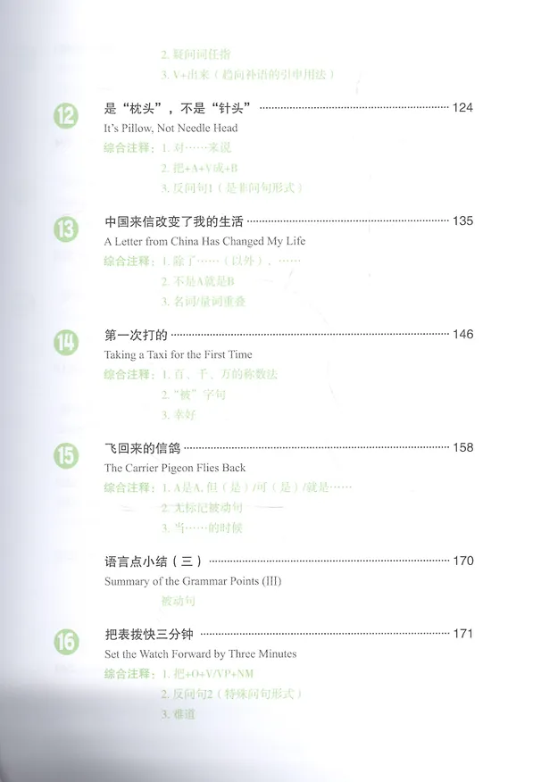 Книга Developing Chinese. Elementary II (2nd Edition) - Main Course = Развивая китайский. Начальный уровень. Часть 2. Основной курс (+MP3) () — 4