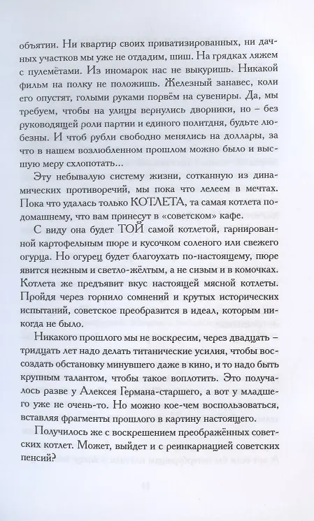 Книга Привет privet, народ narod! Собрание маленьких сочинений (Татьяна Москвина) — 9