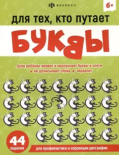 Для тех, кто путает буквы