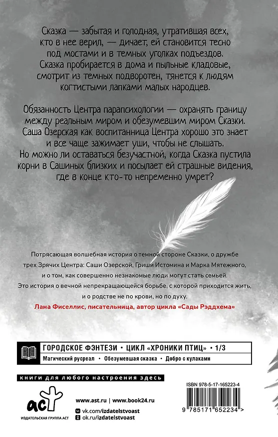 Книга Пыльные перья (Ольга Дехнель) — 2