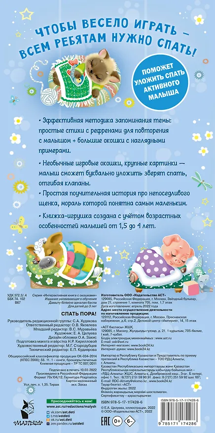 Книга Спать пора! Книга с окошками, которая поможет уложить малыша спать (Наталия Волкова) — 2