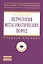 Петрология метасоматических пород: Учебник. — 2375574 — 1