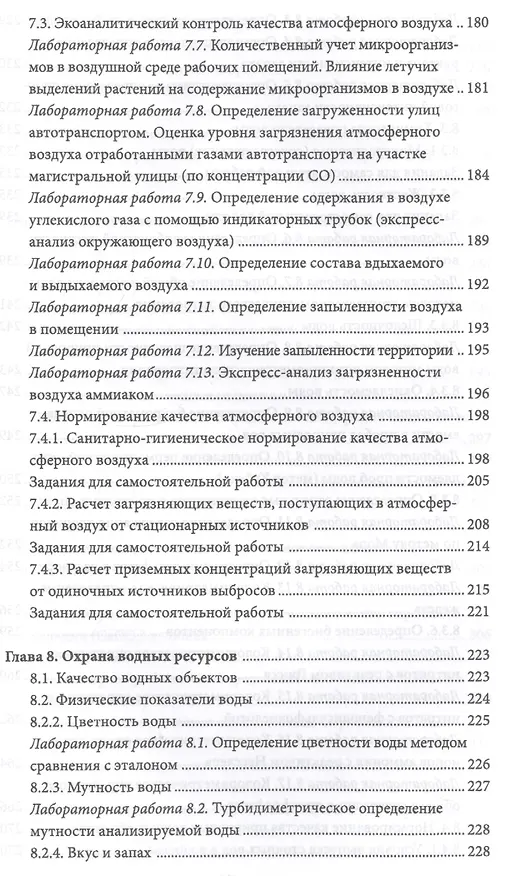 Книга Экология и охрана окружающей среды. Практикум. Учебн. пос., 1-е изд. (Владимир Денисов) — 4