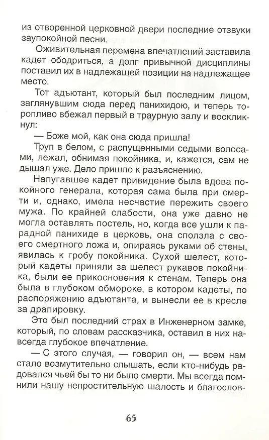 Книга Левша Рассказы (Николай Лесков) — 4