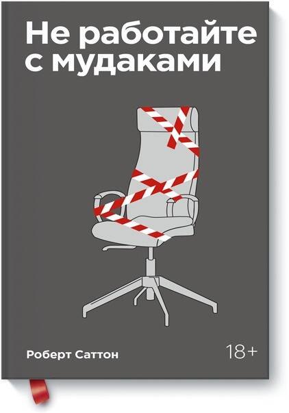 

Не работайте с мудаками. Покетбук