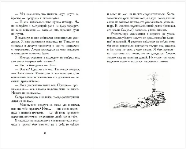 Книга Путешественники по снам (Марина Тена Тена) — 6