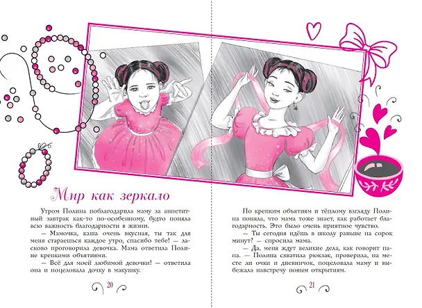 Книга Школа этикета и хороших манер (Ольга Бенуа) — 10