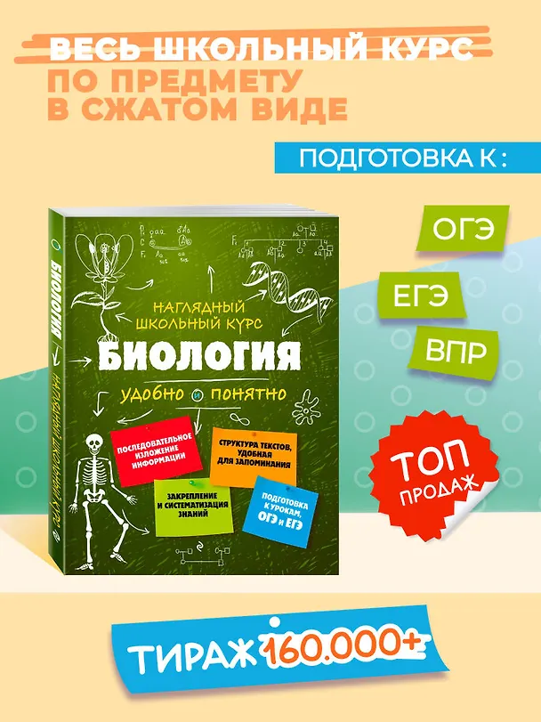 Книга Подготовка к урокам, ОГЭ и ЕГЭ. Биология. Наглядный школьный курс (Оксана Мазур) — 1
