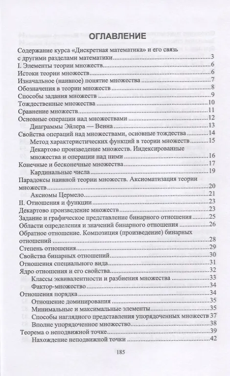 Книга Дискретная математика. Курс лекций для студентов естественнонаучных направлений подготовки () — 2