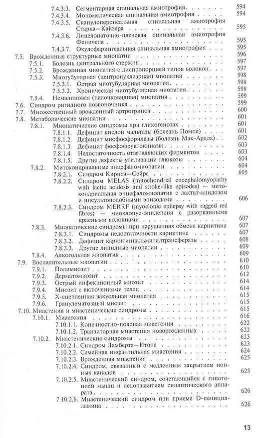 Книга Болезни нервной системы. В 2 т. 4-е изд., перераб. и доп (Николай Яхно) — 9